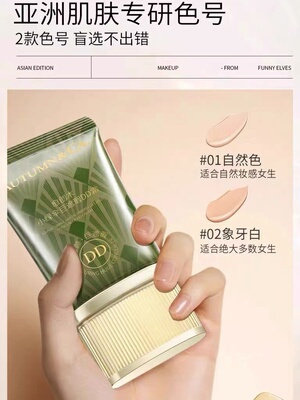 秋蔻遮瑕DD霜不脱妆粉底液