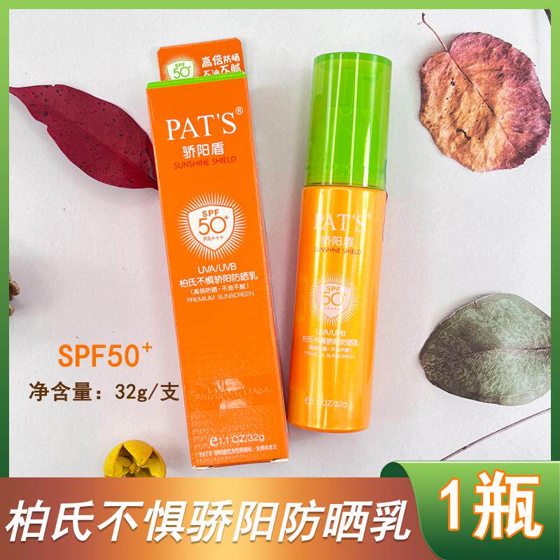 柏氏不惧骄阳防晒乳防晒霜瑕隔离防晒乳高倍防晒清爽不油腻速成膜