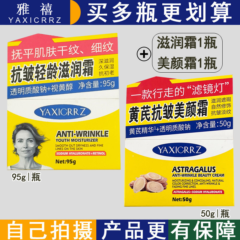 雅禧黄芪抗皱美颜霜50G提亮肤色懒人素颜淡纹保湿轻龄滋润保湿正