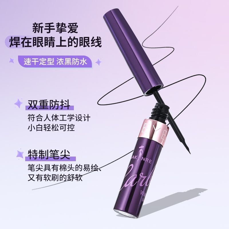 莎琪丽浓黑防水眼线液3096持久不晕染5ml 特制笔尖易上妆防水防汗