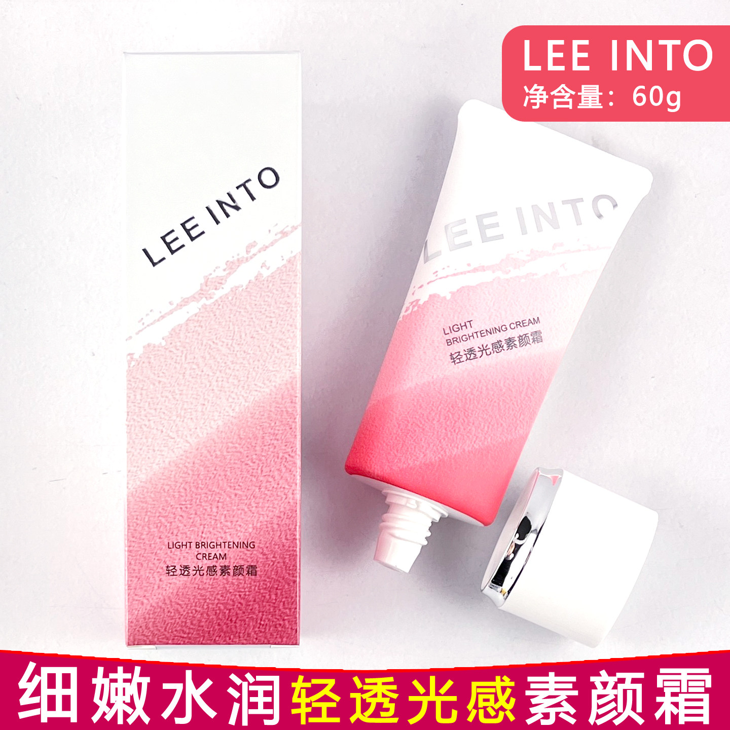 LEEINTO轻透光感素颜霜60g