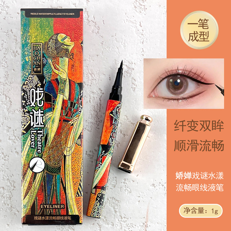 娇婵戏迷水漾流畅眼线液笔