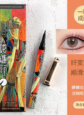 娇婵戏迷水漾流畅眼线液笔
