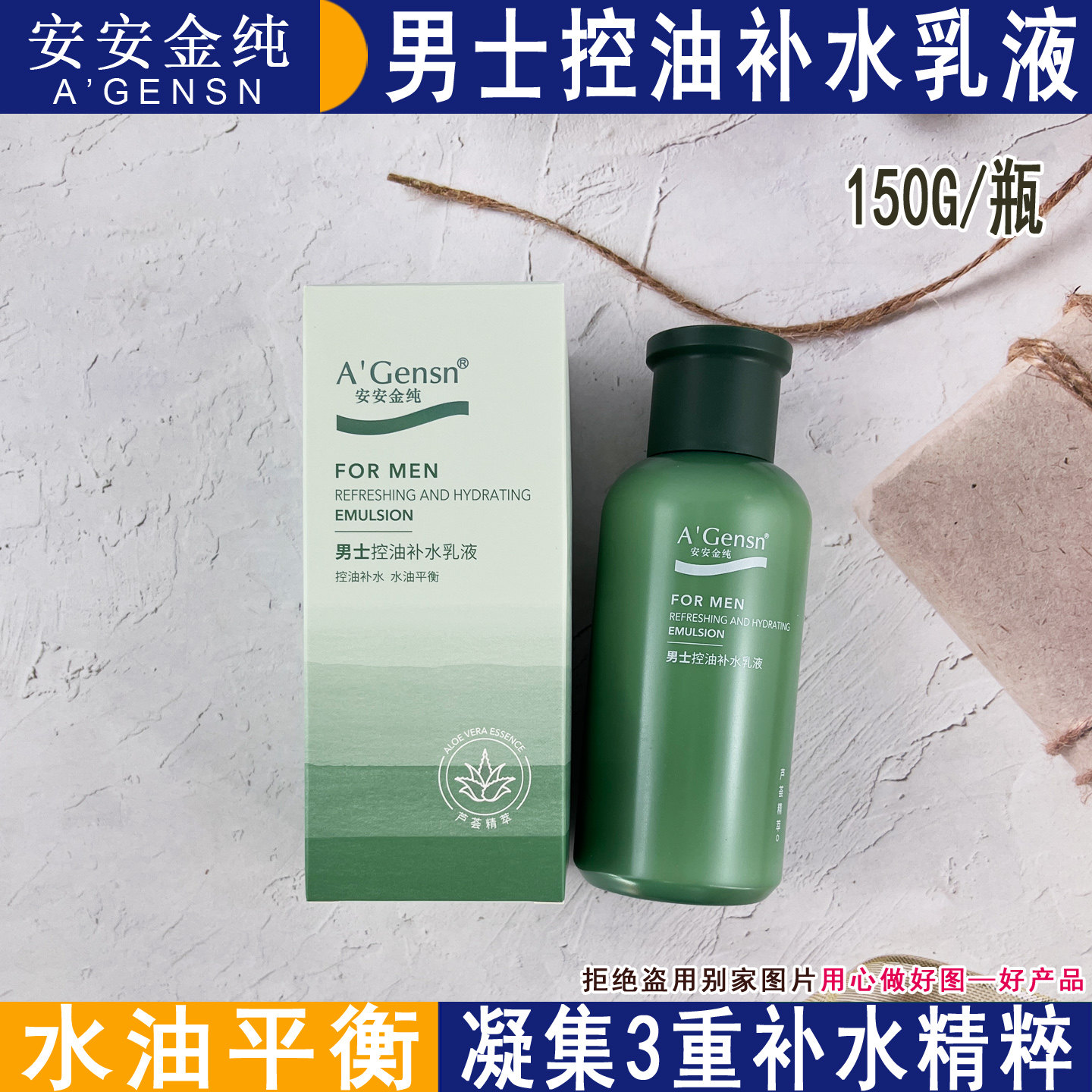 安安金纯男士控油补水乳液