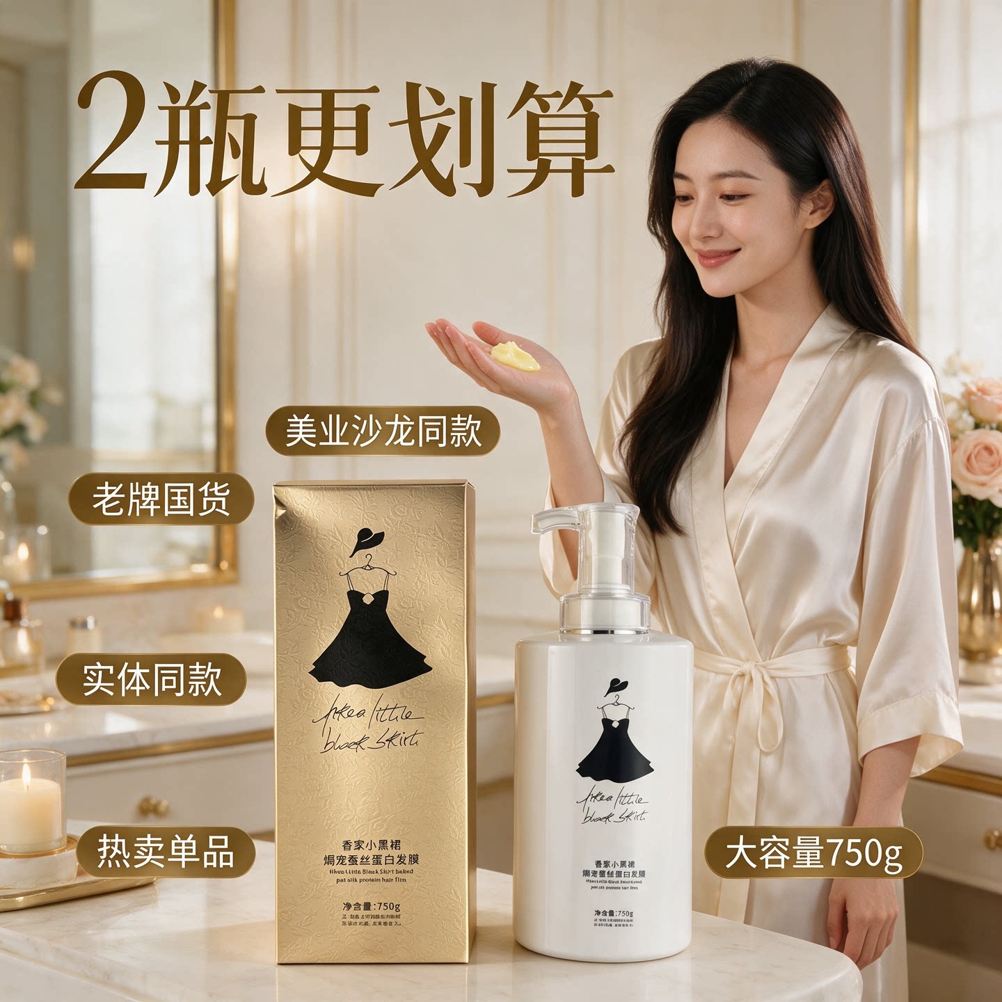 香家小黑裙焗宠蚕丝蛋白发膜750g沙龙同款家用护发大容量柔顺亮泽
