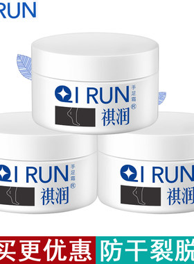 祺润手足霜护手霜脚保湿滋润