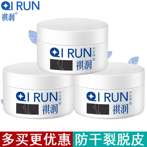 祺润手足霜护手霜脚后跟防冻皲裂