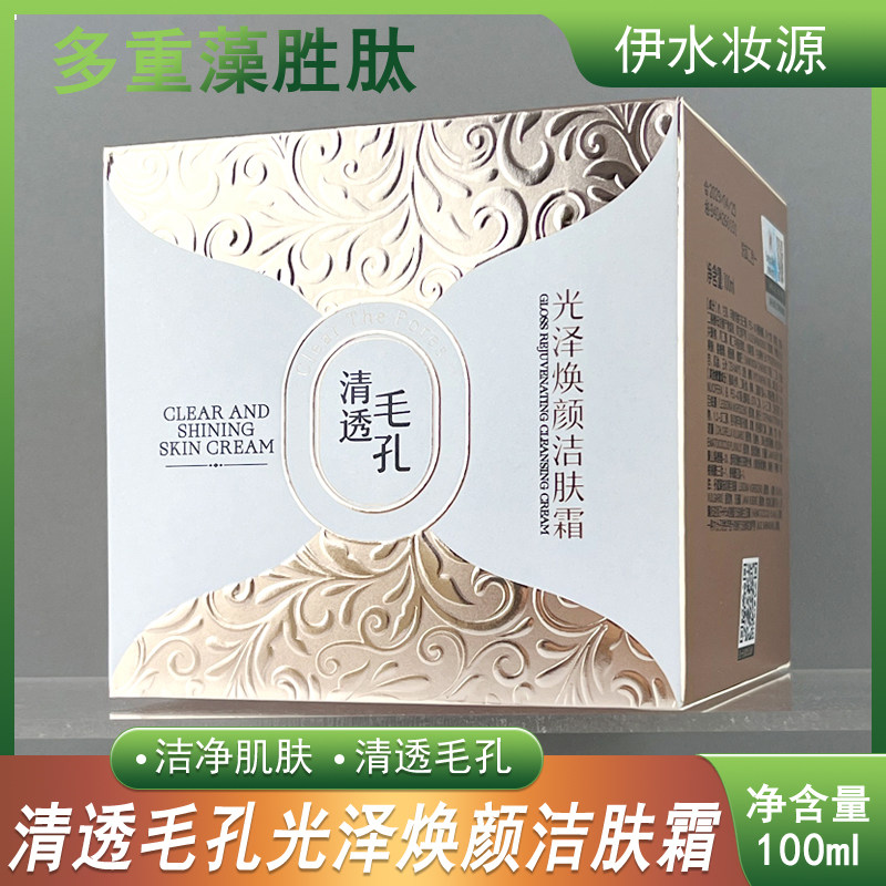 伊水妆源清透毛孔光泽焕颜洁肤霜洗卸二合一深层清洁温和卸妆膏乳