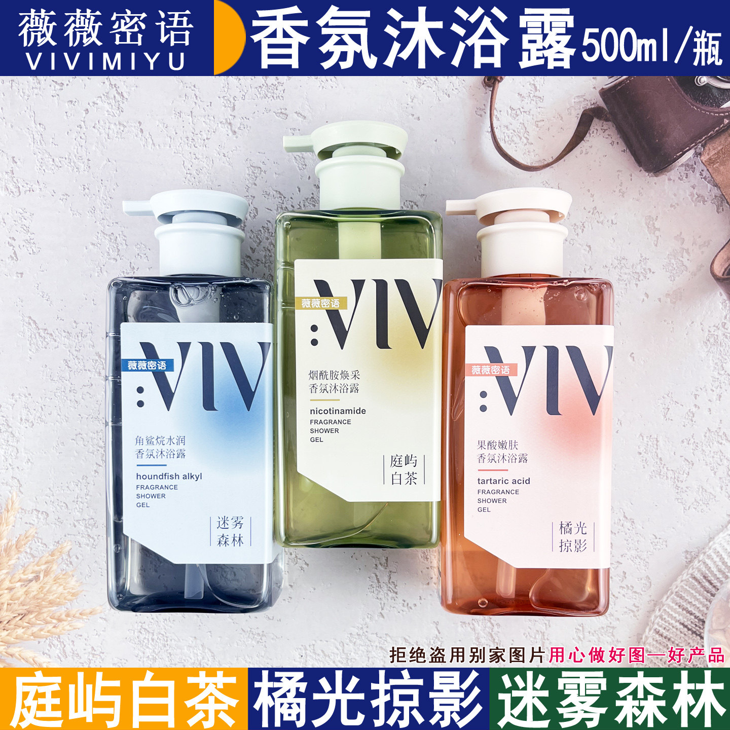 薇薇密语香氛沐浴露留香500ml