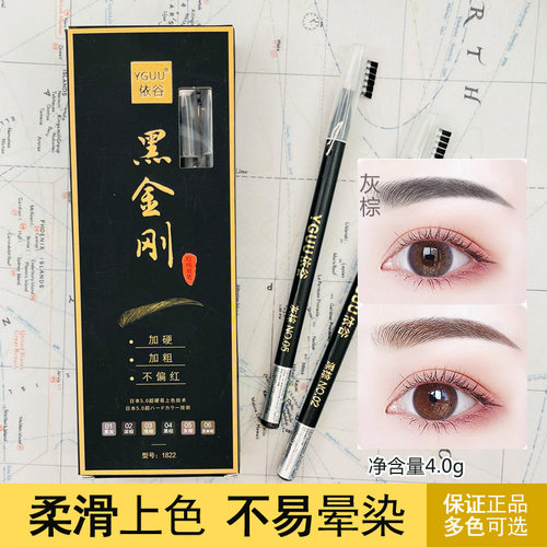 依谷YGUU黑金刚拉线眉笔