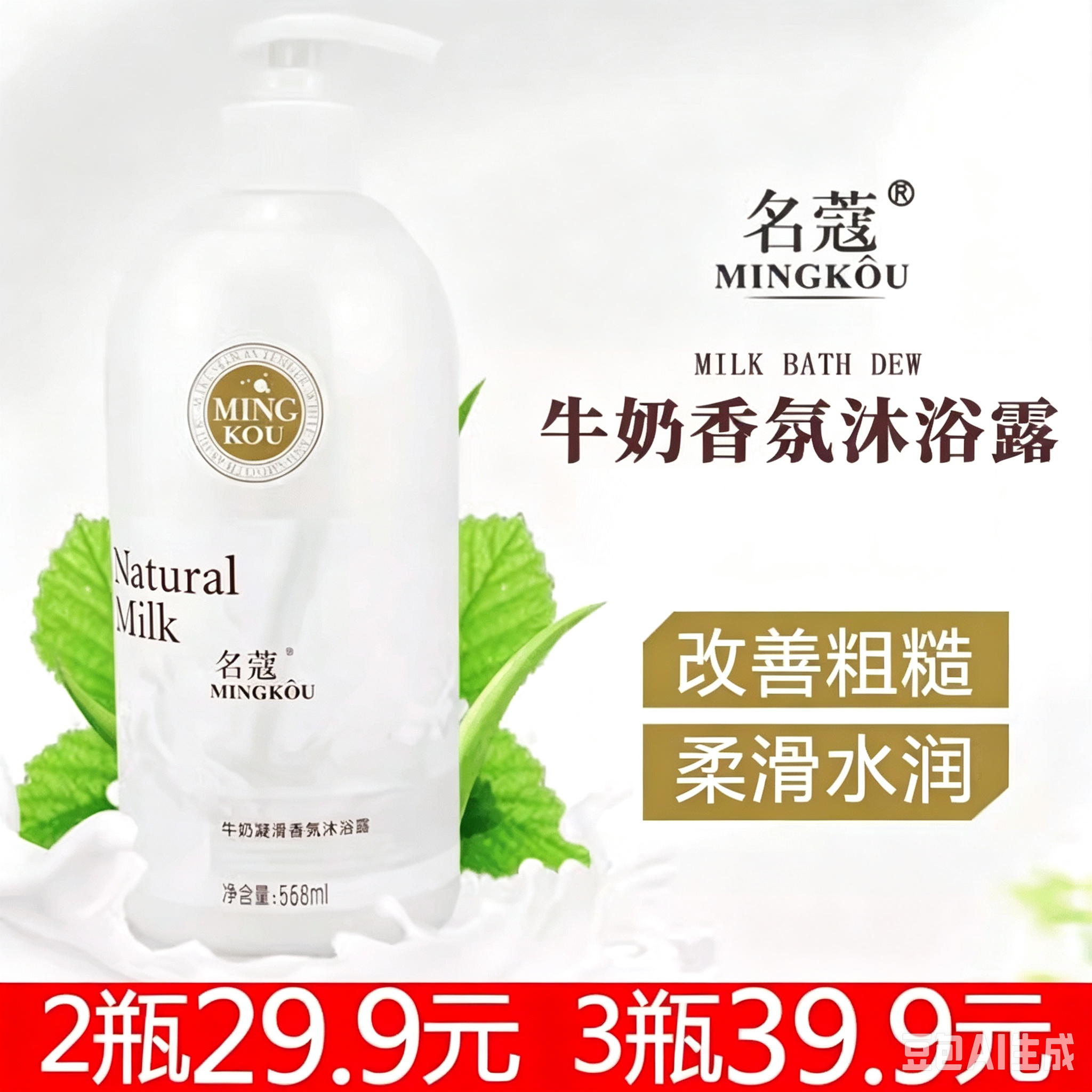 名蔻沐浴露大瓶补水滋润保湿清洁