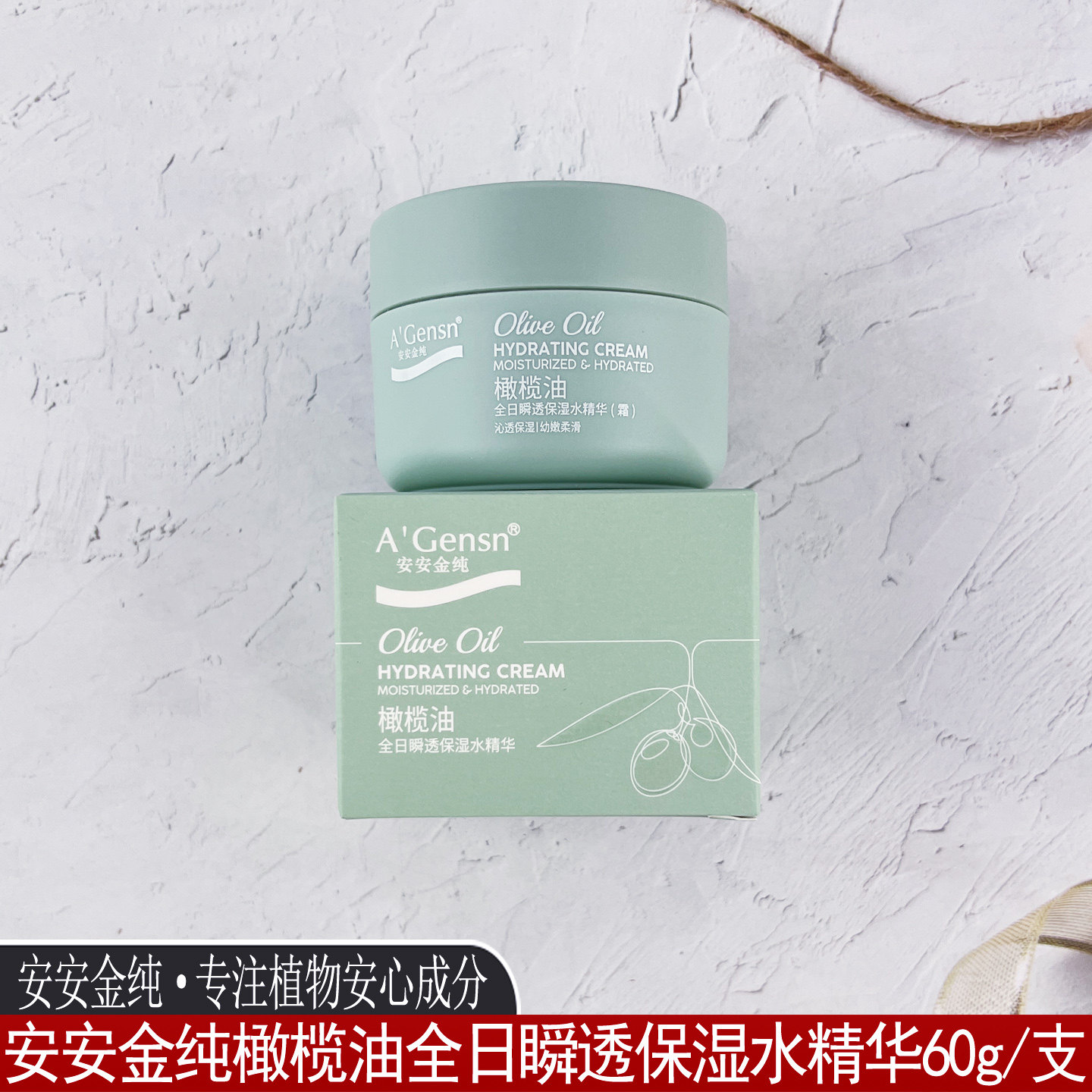 安安金纯全日瞬透保湿精华霜60g
