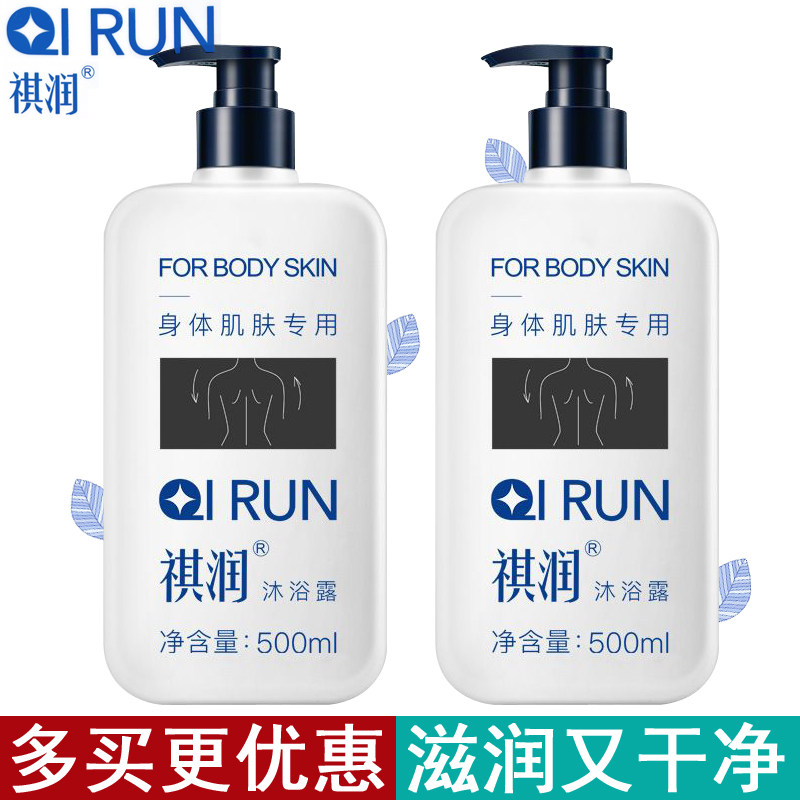 祺润沐浴露清洁洗澡秋冬滋润