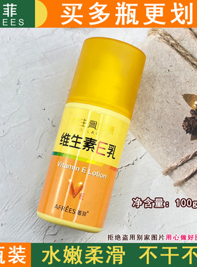 蒽菲维生素E乳补水保湿改善粗糙