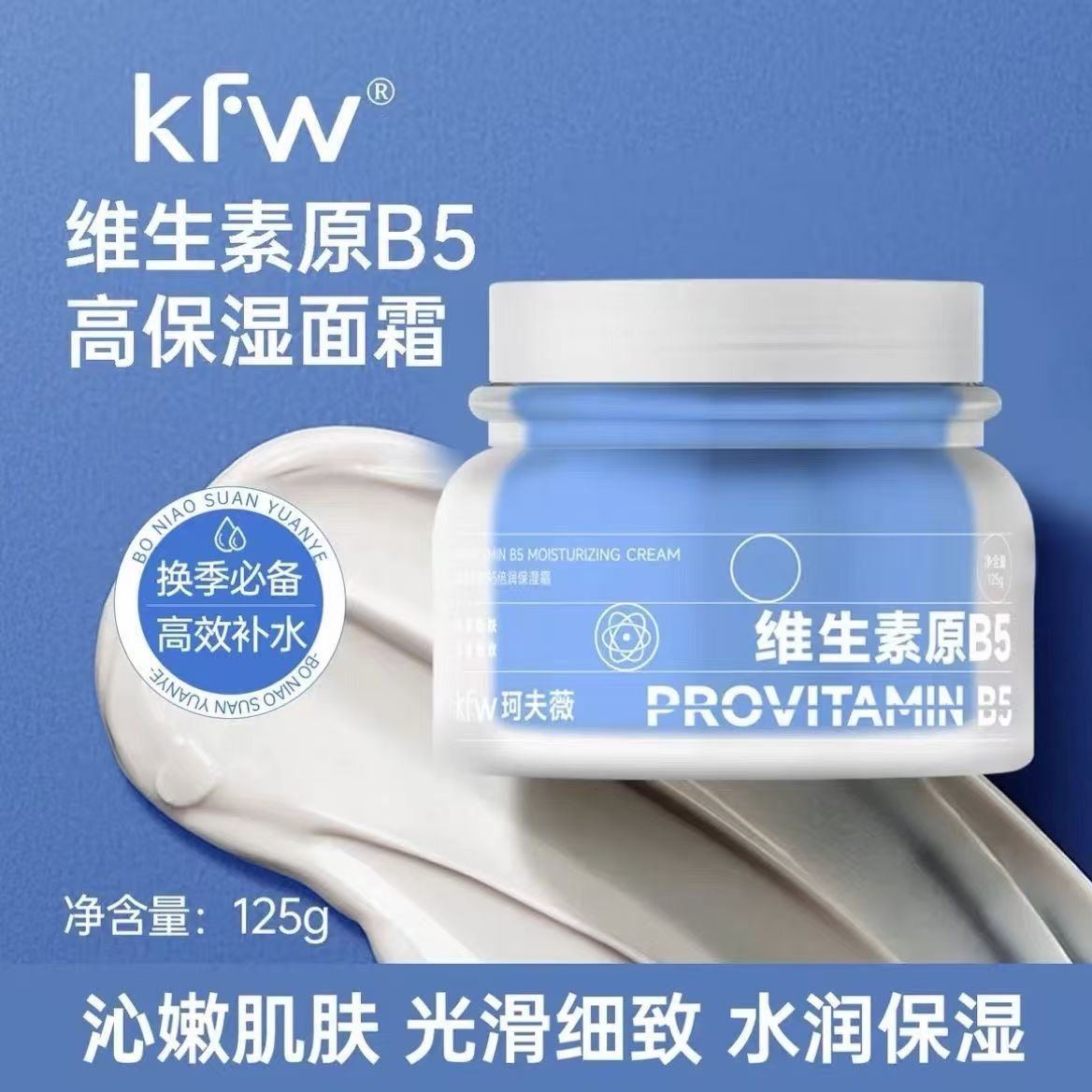 珂夫薇维生素原B5倍润保湿霜