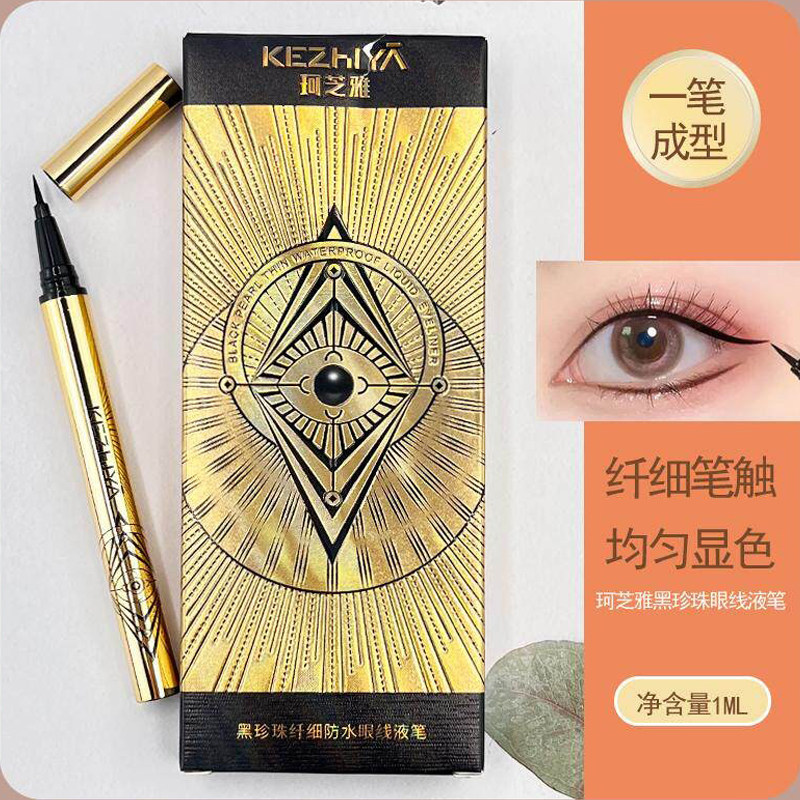 珂芝雅眼线液笔丝滑流畅防水防晕