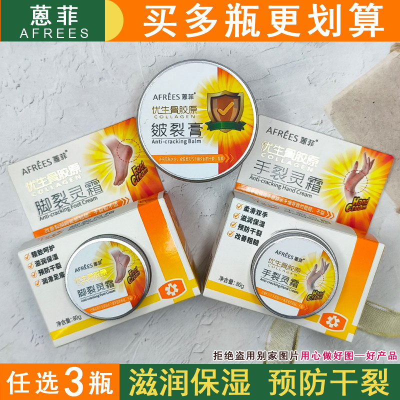 蒽菲优生骨胶原护手霜防手裂防脚裂霜保湿滋润补水恩菲秋冬