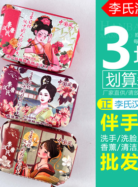 李氏汉唐手工皂四种香氛208g
