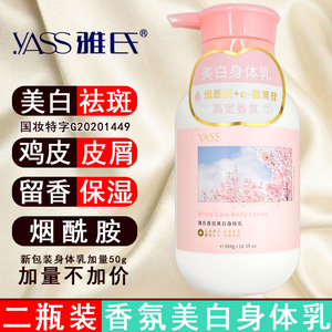 yass雅氏美白身体乳香氛润体乳沐浴露烟酰胺保湿滋润秋冬补水女士