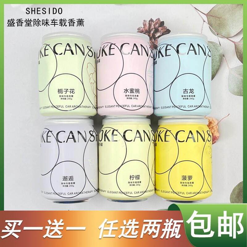 盛香堂车载香薰柠檬菠萝古龙持久