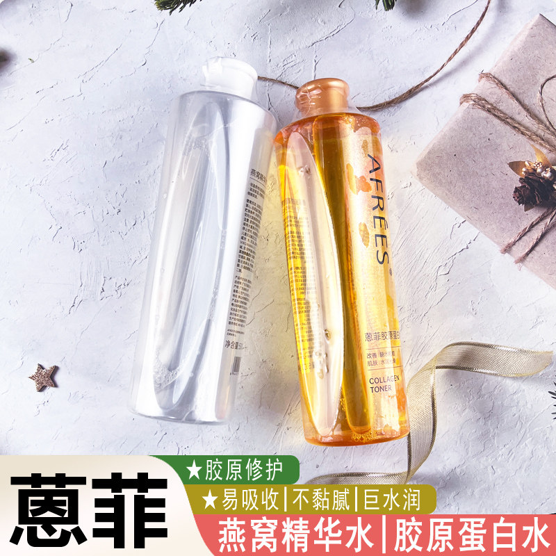 AFREES蒽菲胶原蛋白水燕窝精华水滋润型500ML干皮救星保湿正品