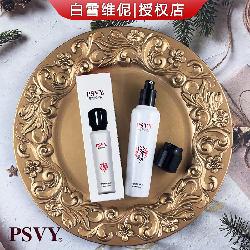 PSVY洋甘菊柔肤水补水保湿