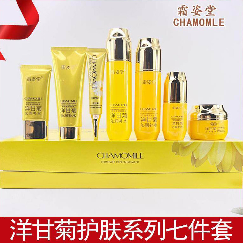 霜姿堂洋甘菊滋润调理水补水乳眼霜清洁补水舒润紧致轻薄服帖遮瑕