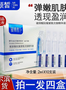 蜜颜皙玻尿酸次抛精华液补水保湿