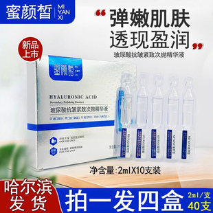 蜜颜皙玻尿酸次抛精华液补水保湿干燥肌肤提亮正品密颜皙乳液