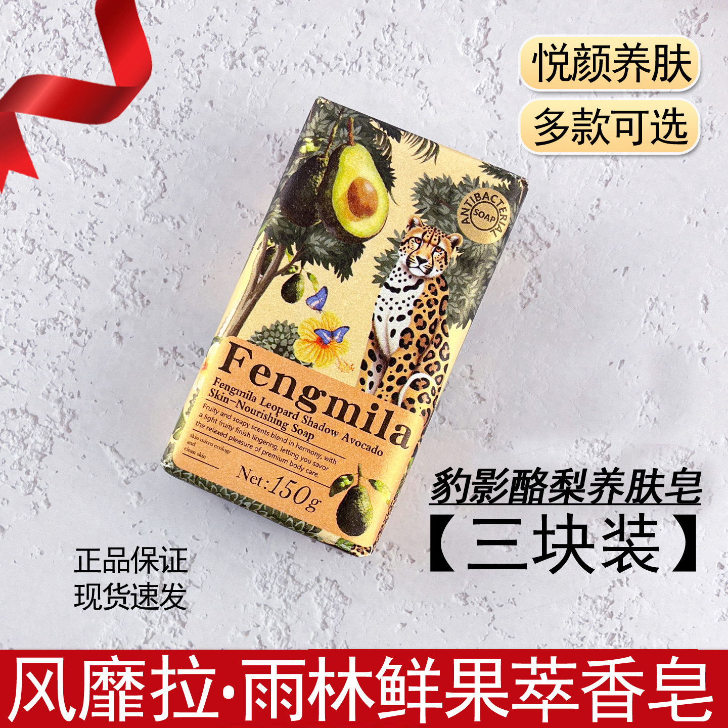 雨林鲜果萃果香清洁养肤香皂