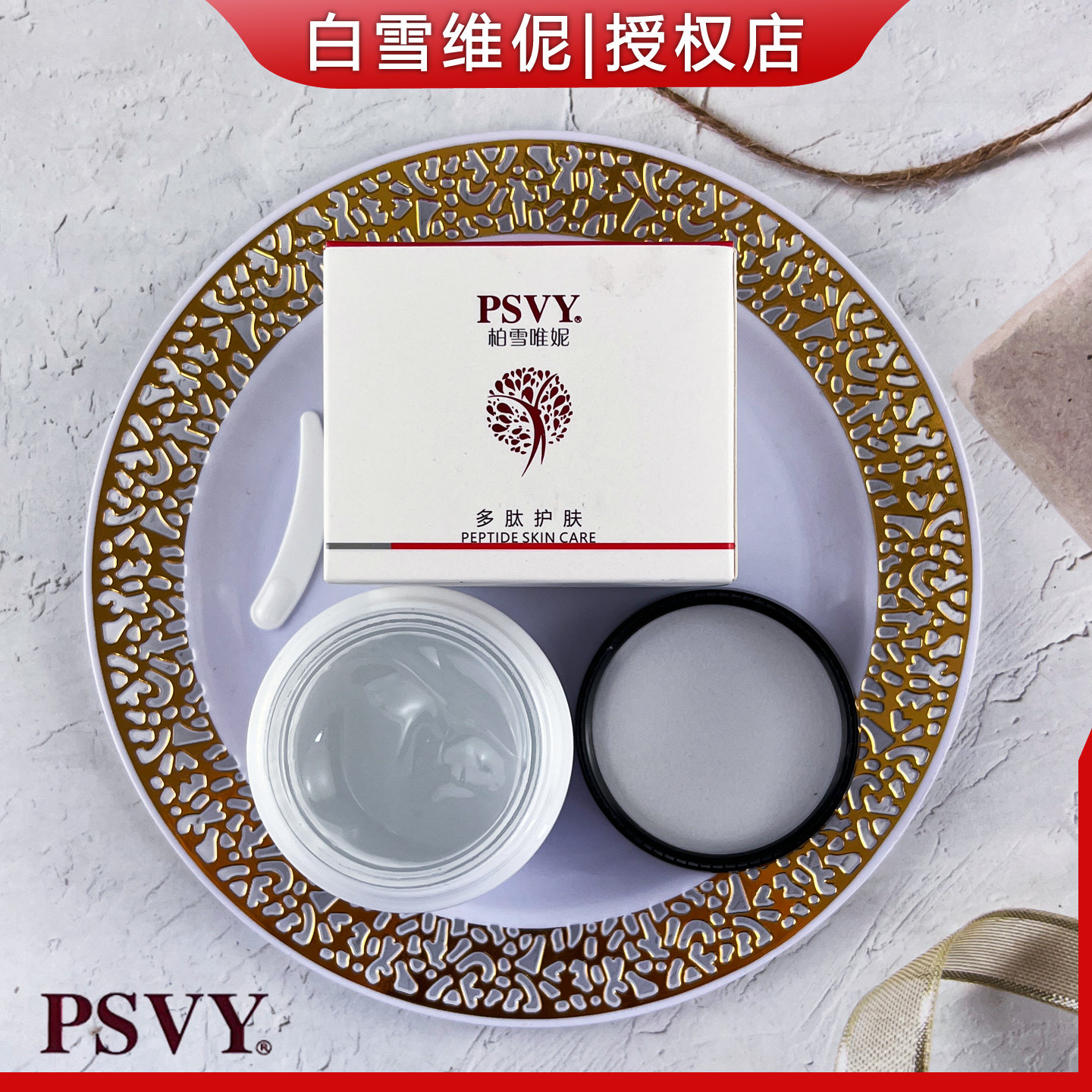 白雪维伲PSVY柏雪唯妮多肽水凝精华霜50g高效补水面霜保湿霜日霜