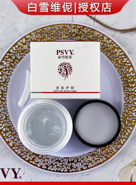 白雪维伲PSVY水凝精华霜保湿霜