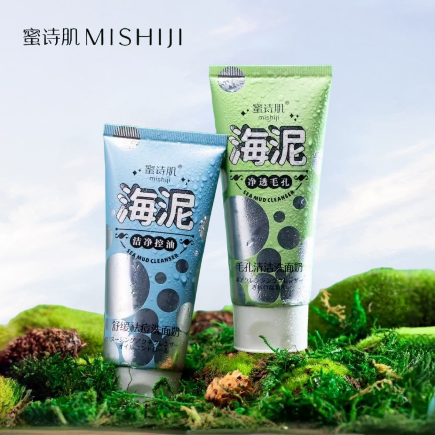 蜜诗肌海泥洗面奶120g毛孔清洁洁面乳保湿净颜清爽控油男女通用