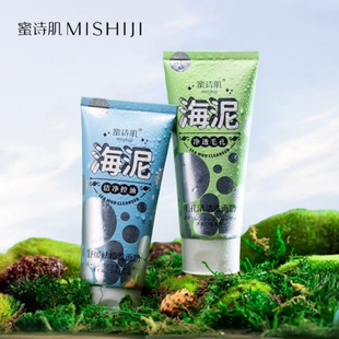 蜜诗肌海泥洗面奶120g毛孔清洁洁面乳保湿净颜清爽控油男女通用