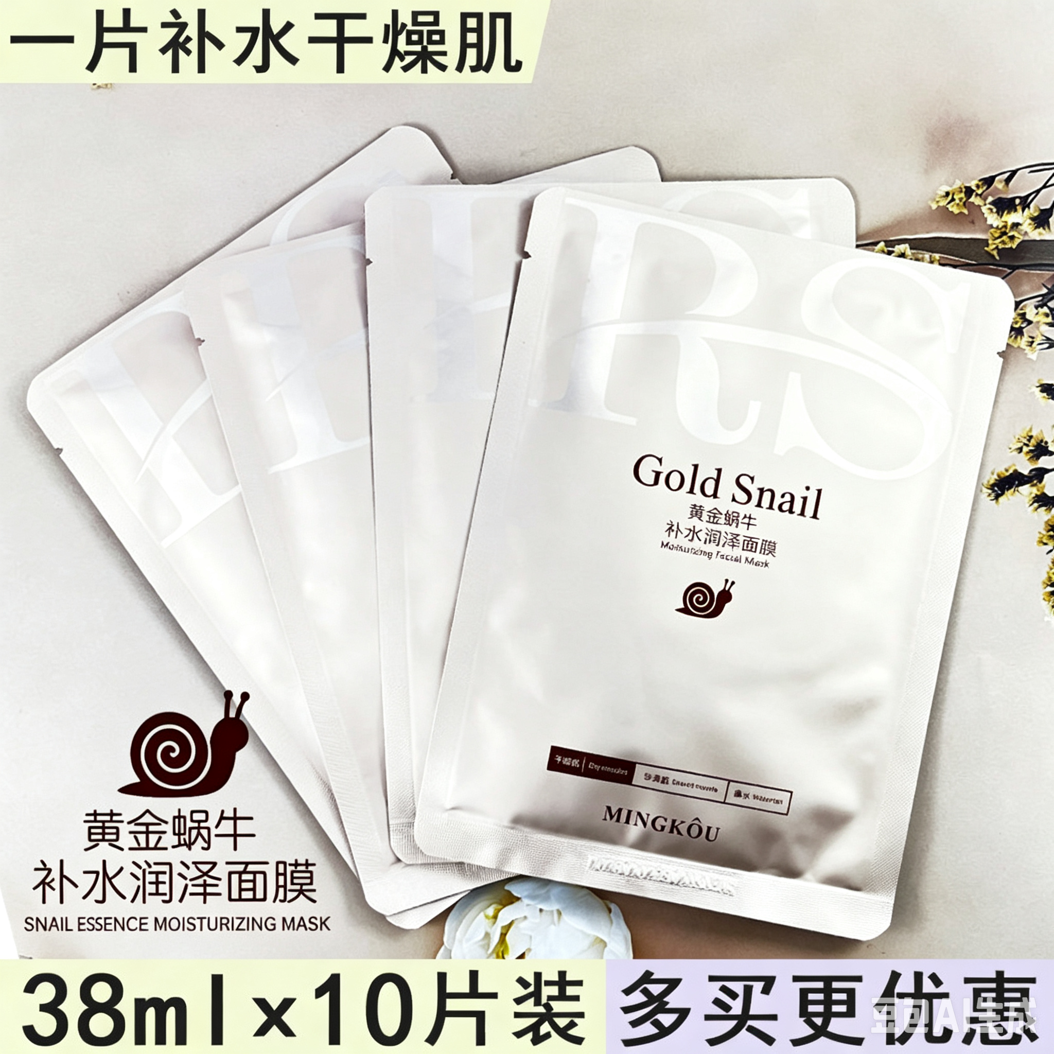 名蔻黄金蜗牛面膜爆水面膜爆水