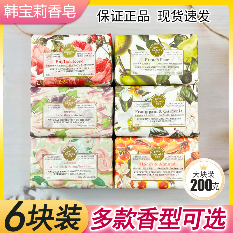韩宝莉清洁沐浴洗澡伴手礼香皂
