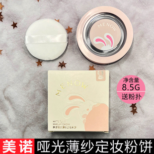 美诺哑光薄纱定妆粉饼遮瑕控油磨皮散粉轻薄自然持久不易脱妆蜜粉