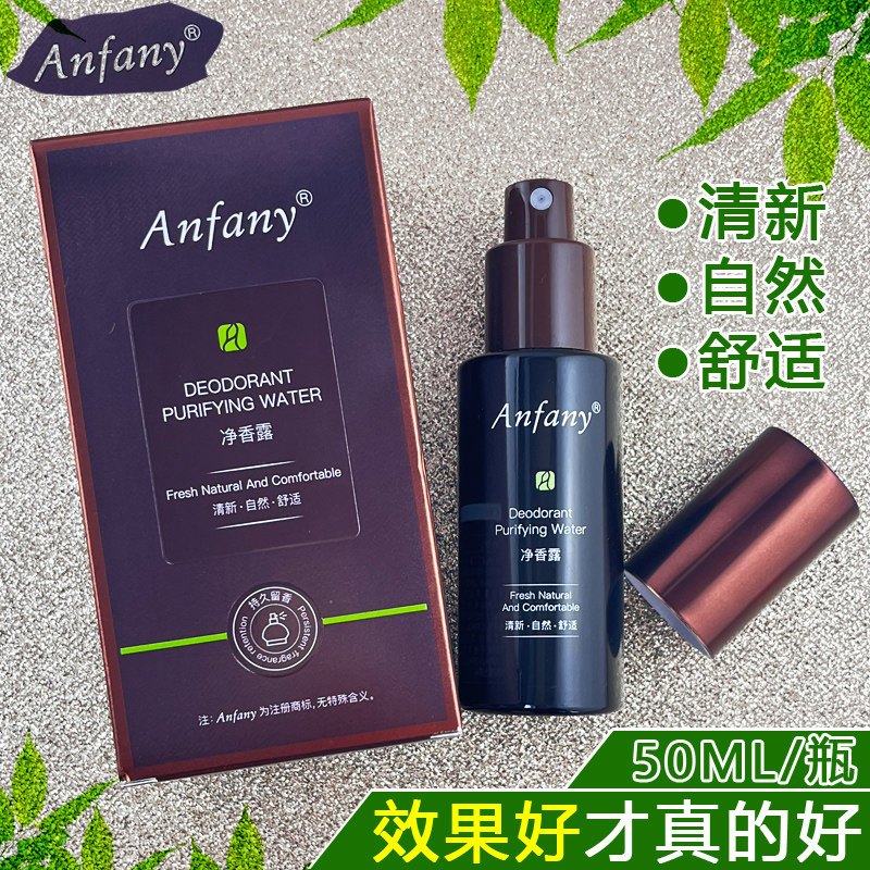 伊芳妮净香露去除腋窝异味狐臭喷
