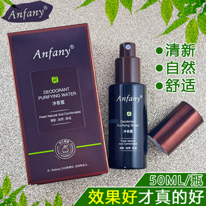 伊芳妮净香露去除腋窝异味狐臭喷