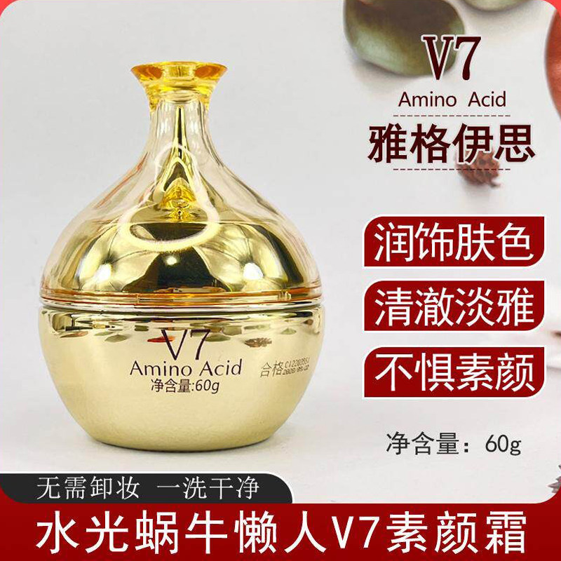 雅格伊思水光蜗牛懒人V7素颜霜清澈淡雅不惧素颜润饰肤色水漾润泽