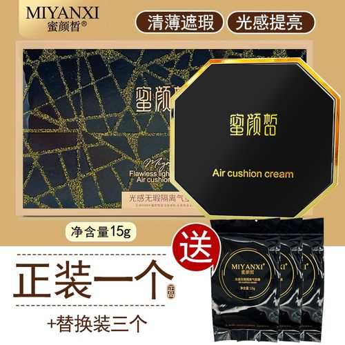 正品蜜颜皙气垫光感无暇隔离气垫