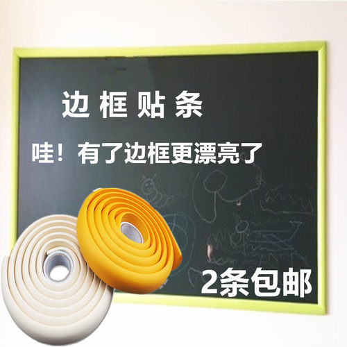 彩色半圆边框条黑板白板贴封边条