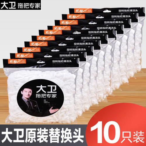 大卫拖把头拓扑加厚替换头旋转拖把墩布头通用配件官方原装正品