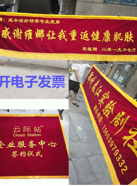 横幅超长大门锦旗绒布专业定制做