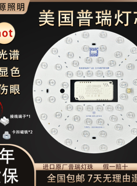 普瑞全光谱灯芯吸顶灯led圆形三色替换改造光源灯盘灯板cm