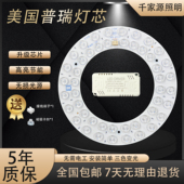 普瑞全光谱灯芯卧室吸顶灯led灯芯三色替换光源灯盘护眼改造灯板