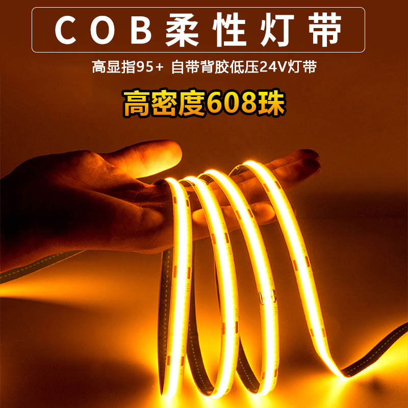 超亮COB灯带24V自粘超薄铝槽低压LED软灯条线条灯橱柜酒柜线形灯