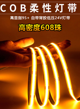 全光谱智能双色温cob608灯珠5mm极窄灯带铝槽低压智能线形led三色