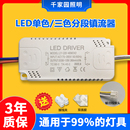 led电源驱动器单色恒流吸顶灯镇流器整流器通用三色控制变压器光