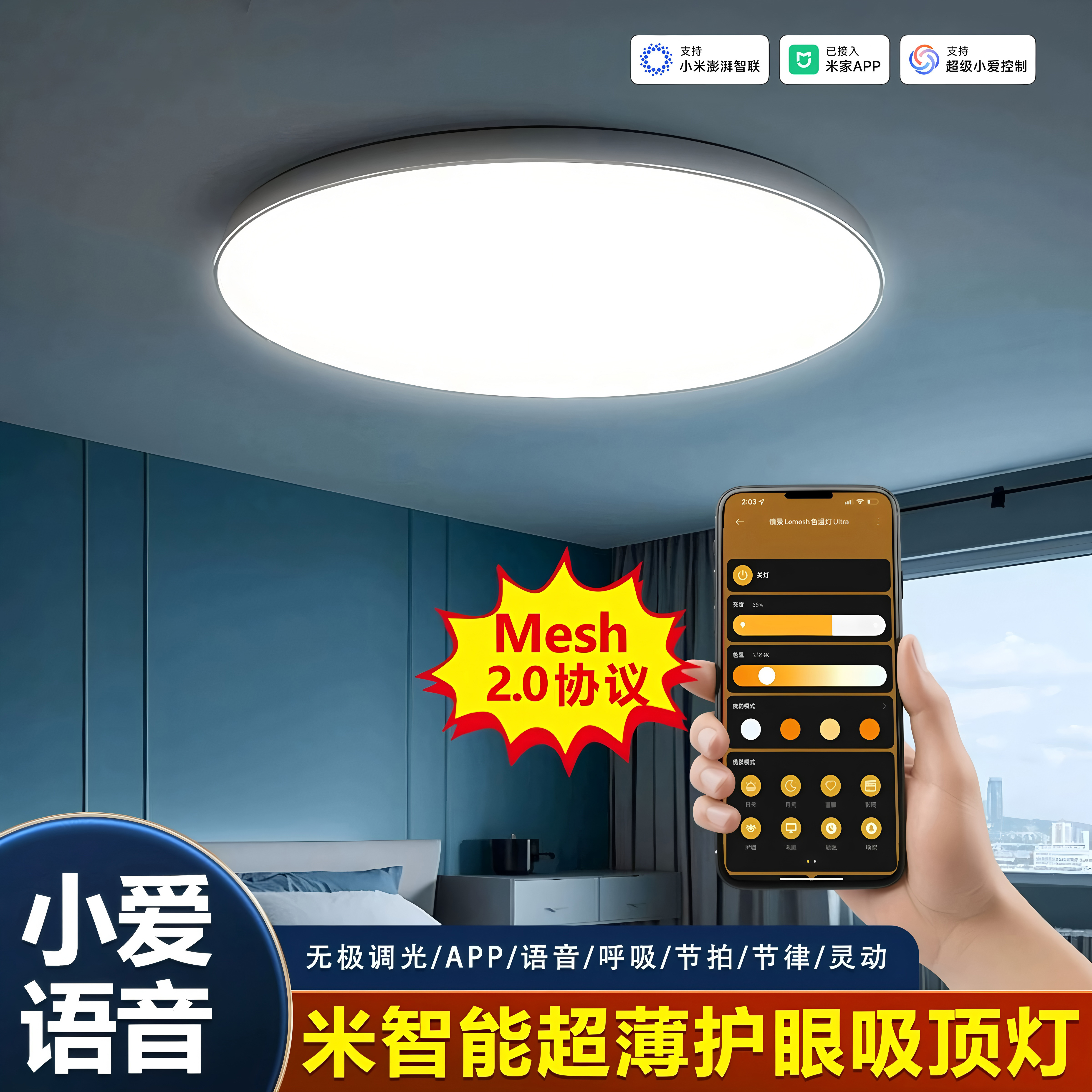 智能蓝牙超博吸顶灯无极调光